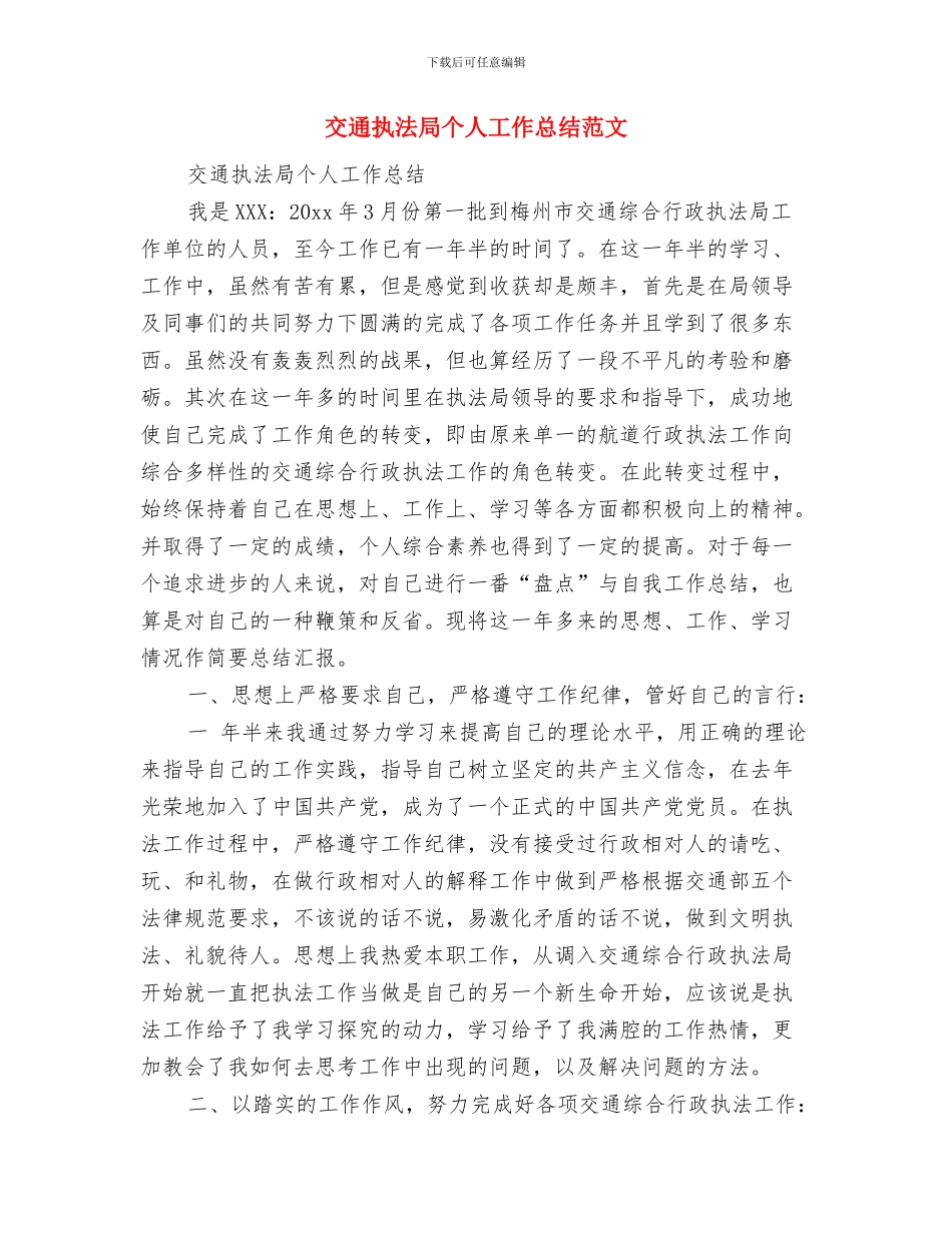 交通征费稽查局XX所关于呈报大战一百天工作总结的报告与交通执法局个人工作总结范文汇编_第3页