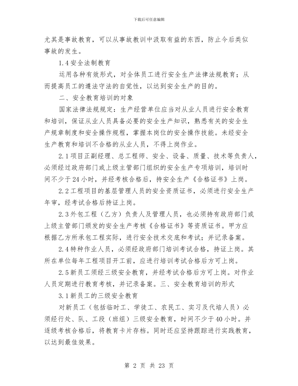 交通建设安全生产教育培训管理制度与交通征稽征管年度工作总结汇编_第2页