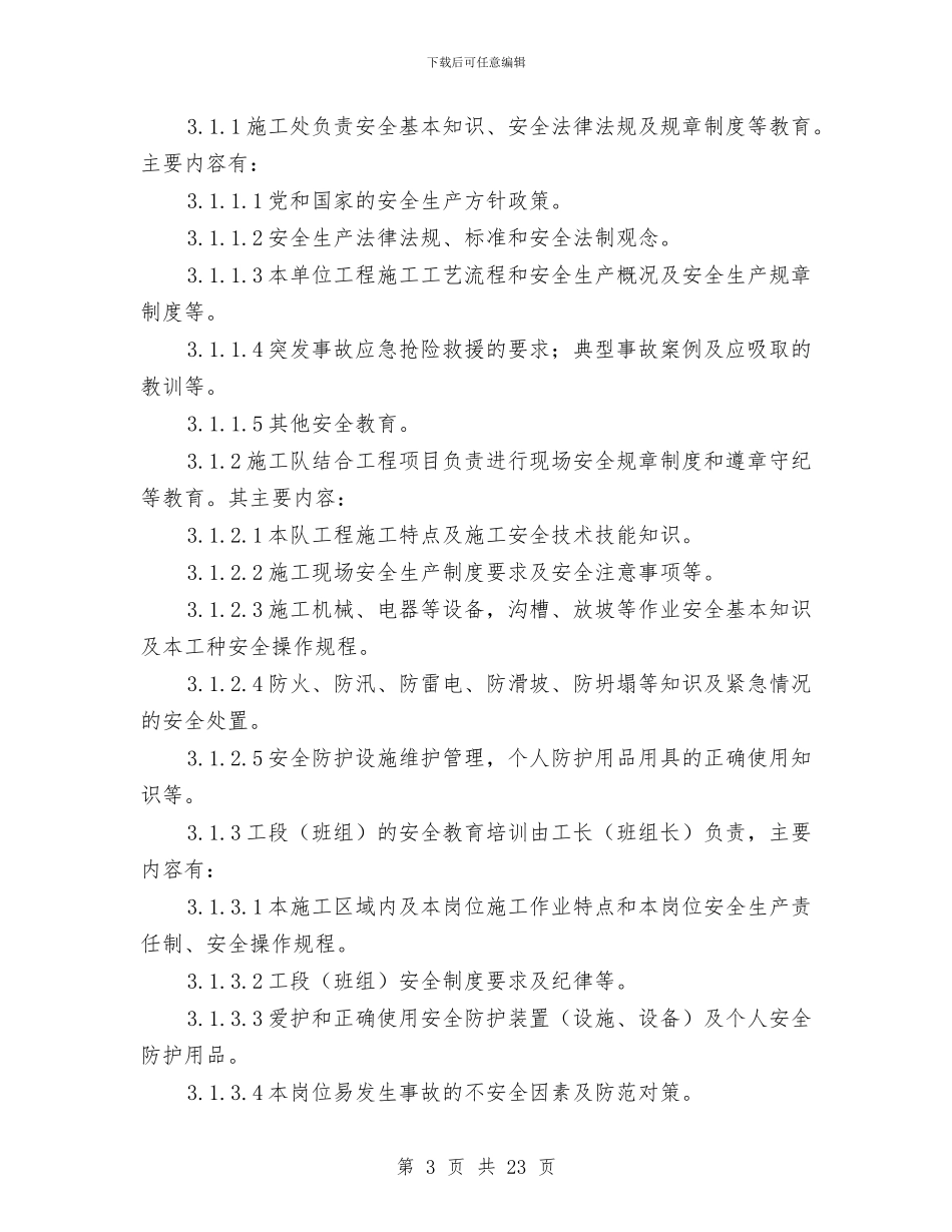 交通建设安全生产教育培训管理制度与交通征稽征管年度工作总结汇编_第3页