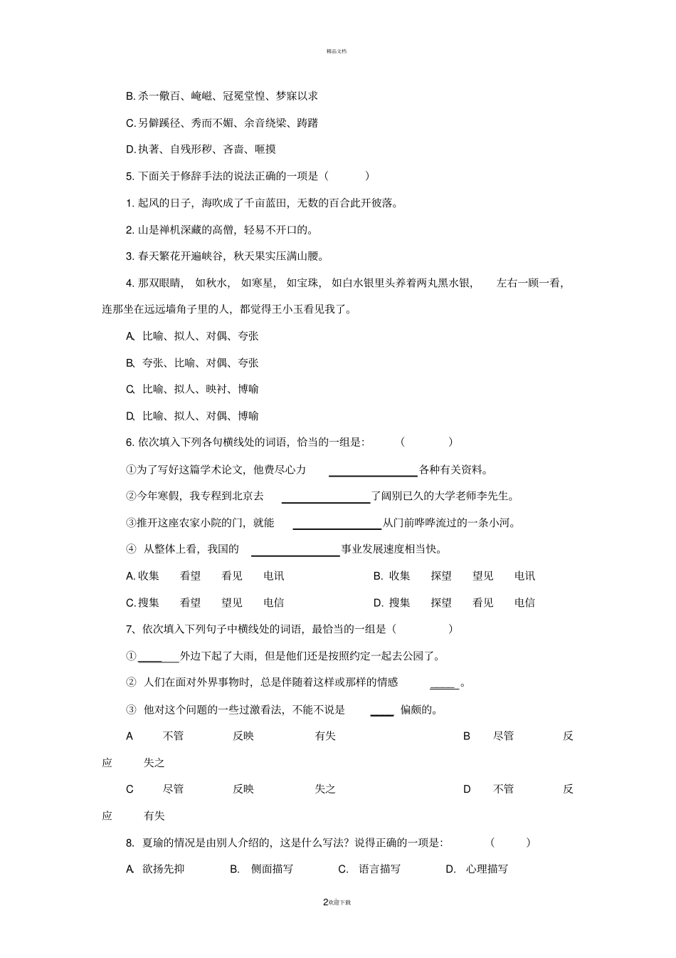 中职实用语文试题和答案_第2页