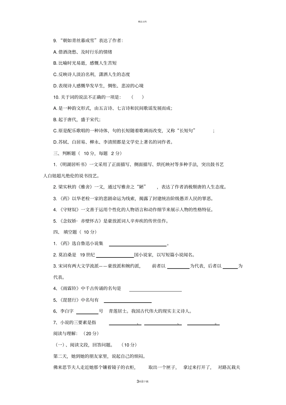 中职实用语文试题和答案_第3页