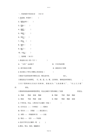 中职实用语文试题和答案