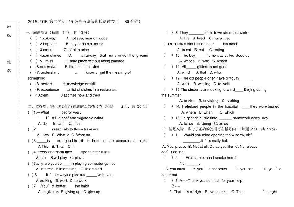 中职对口升学英语模拟试卷_第1页