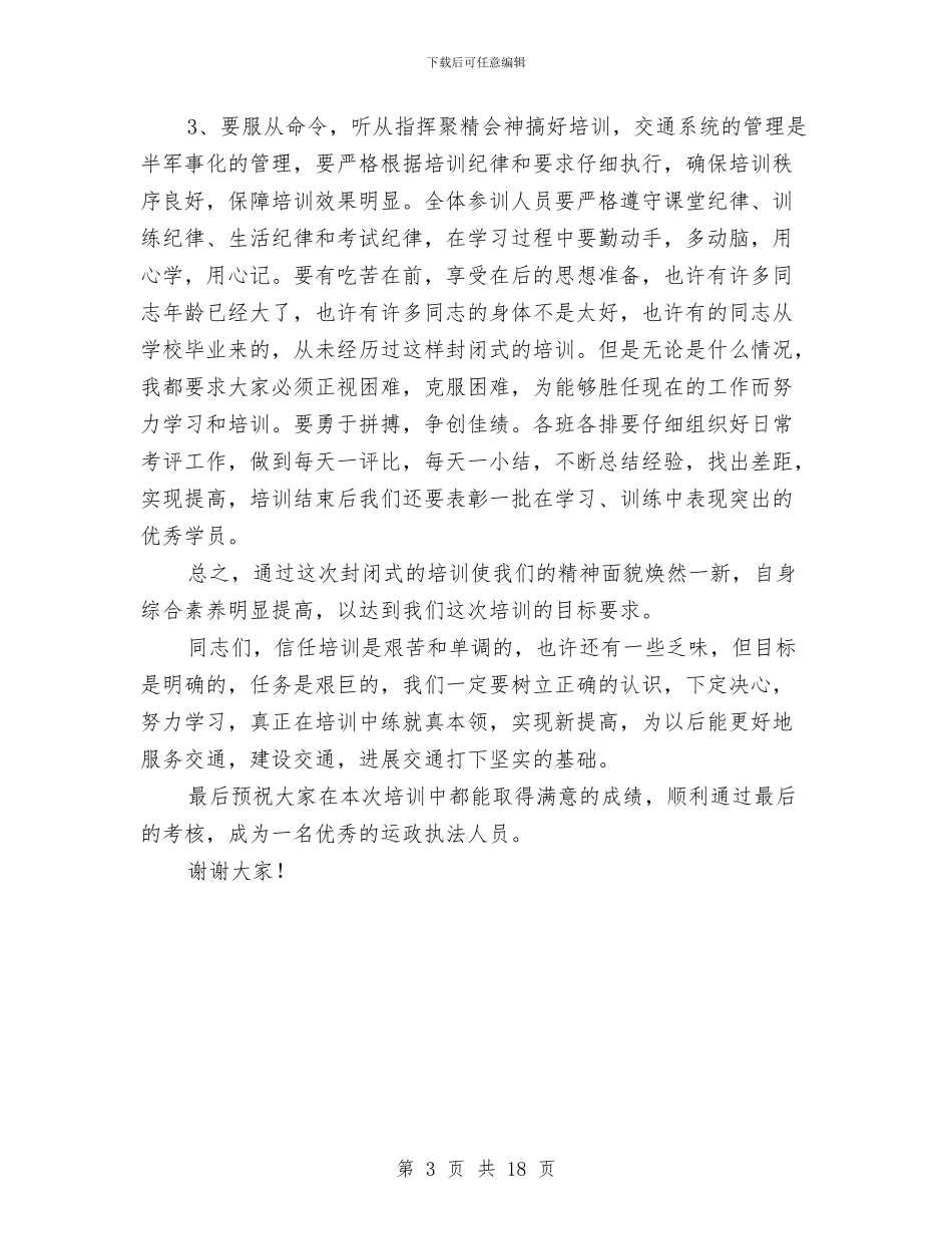 交通执法人员春训动员讲话与交通改革工作会议上的讲话汇编_第3页