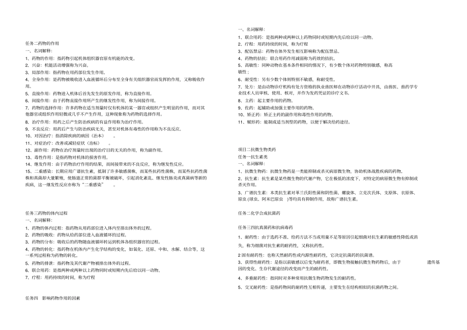 中职对口升学养殖专业兽医基础习题集名词汇总_第3页