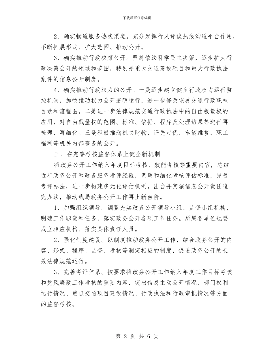 交通政务公开工作计划与交通政策法规计划汇编_第2页