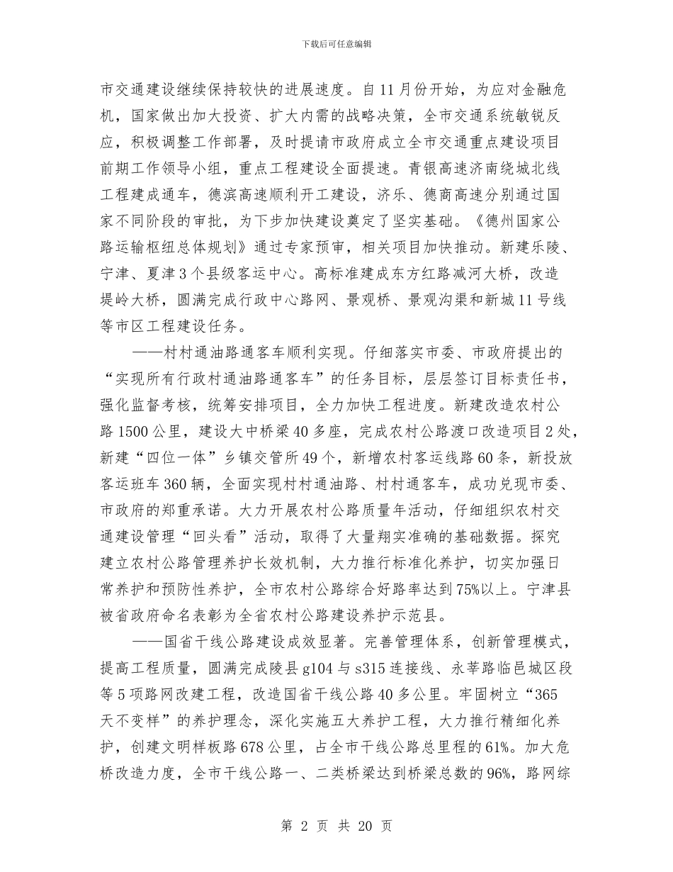交通改革工作会议上的讲话与交通汽运公司道路旅客运输进站经营协议书汇编_第2页
