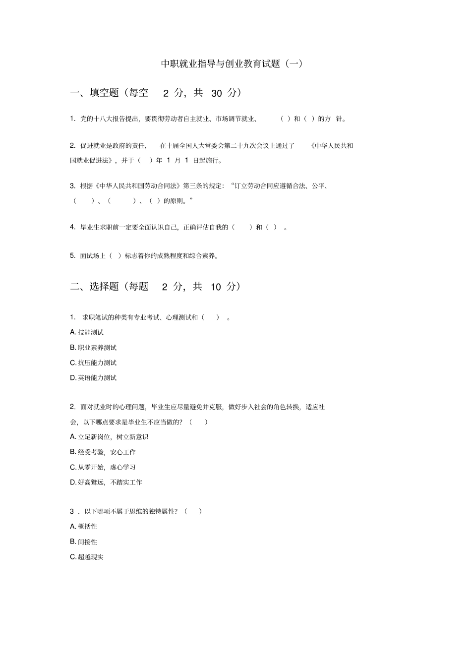 中职就业指导与创业教育试题一及答案_第1页