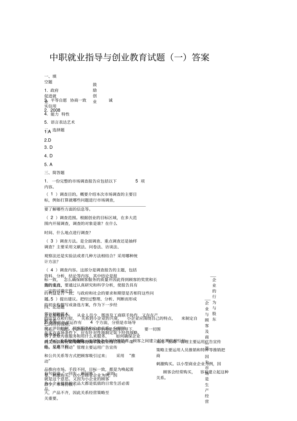 中职就业指导与创业教育试题一及答案_第3页