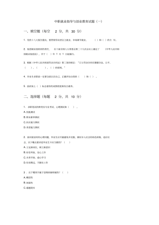 中职就业指导与创业教育试题一及答案