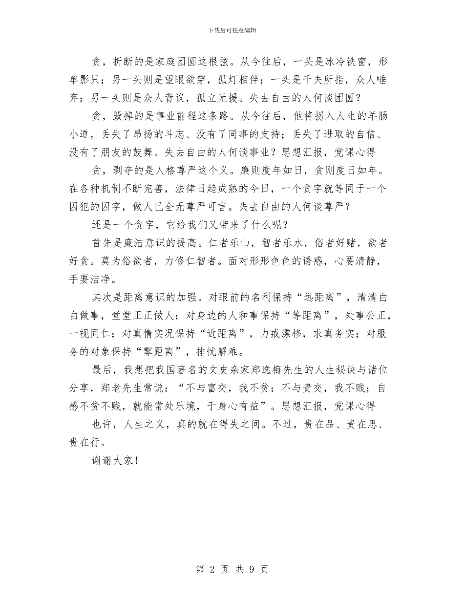 交通机关作风建设的演讲稿与交通机关作风建设调研报告汇编_第2页