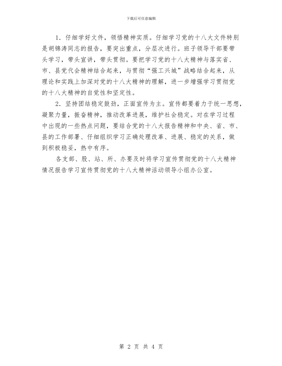 交通机关十八大活动方案与交通消防活动方案通告汇编_第2页