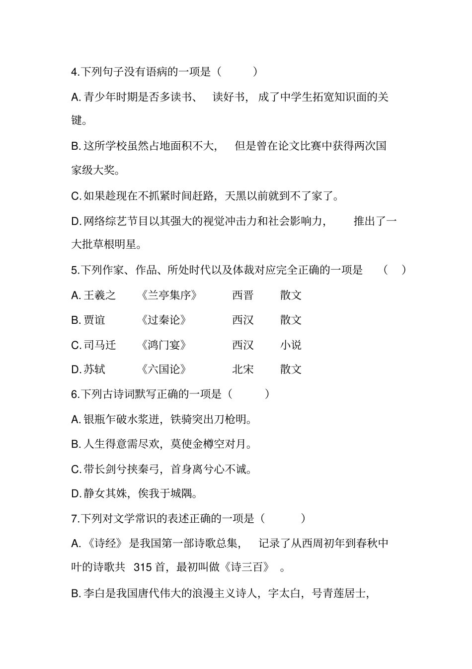 中职对口升学语文模拟试卷四_第2页