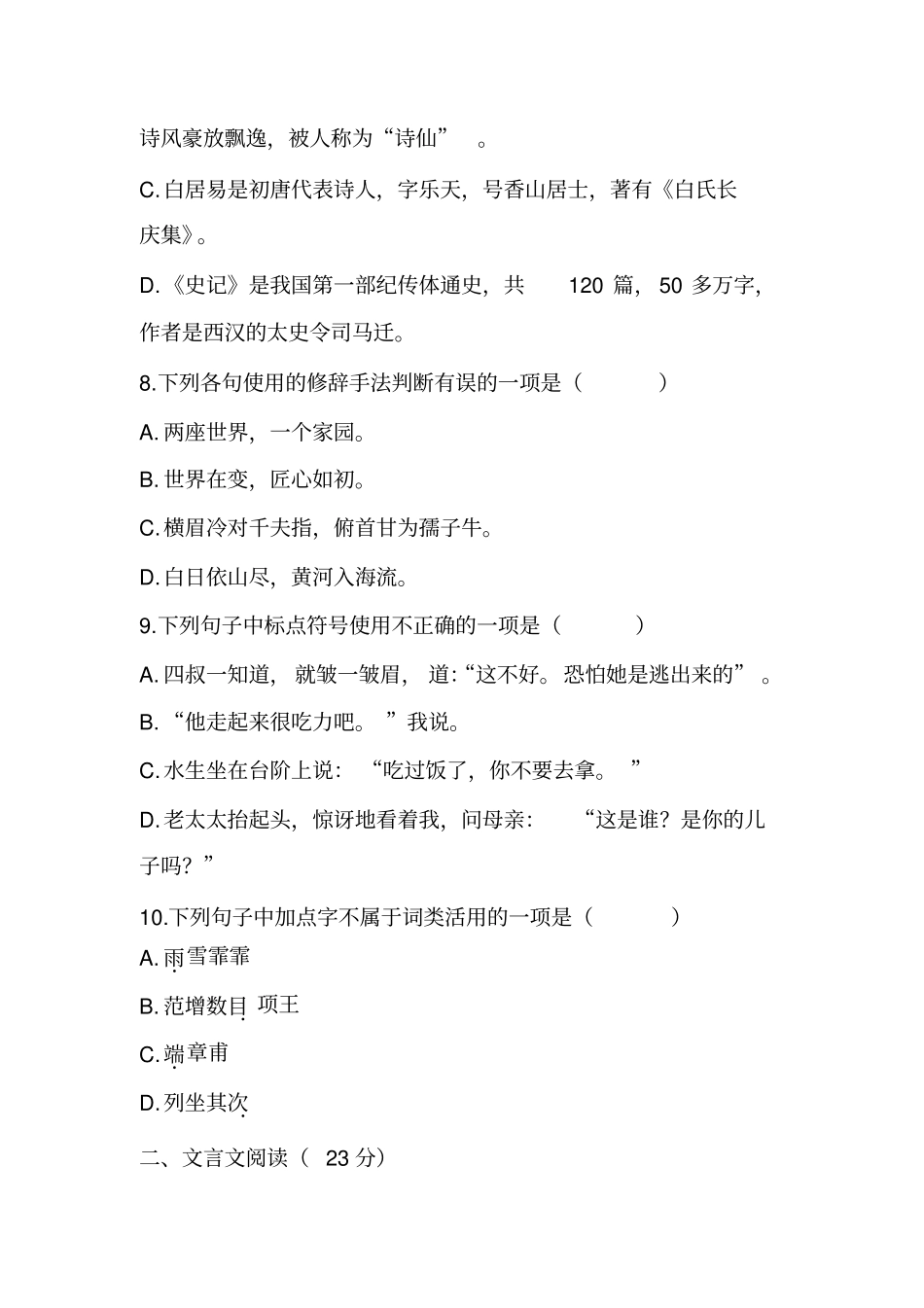 中职对口升学语文模拟试卷四_第3页