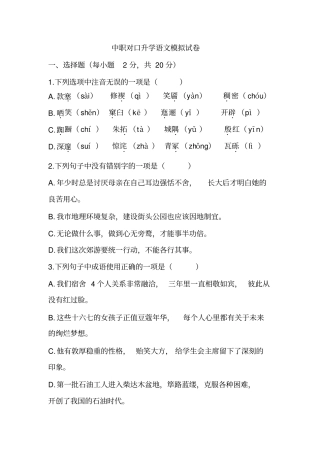 中职对口升学语文模拟试卷四