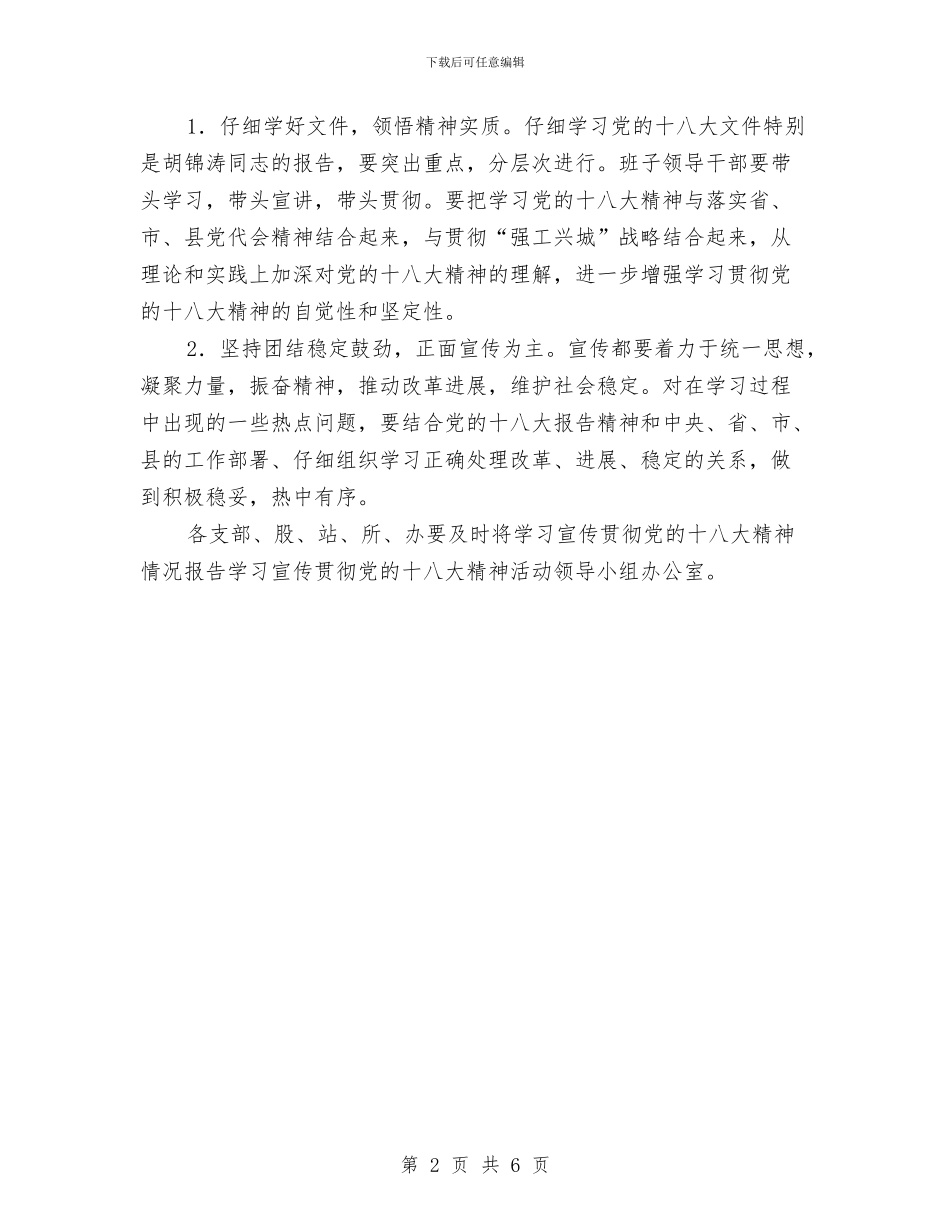 交通机关十八大活动方案与交通法制宣传教育工作计划汇编_第2页