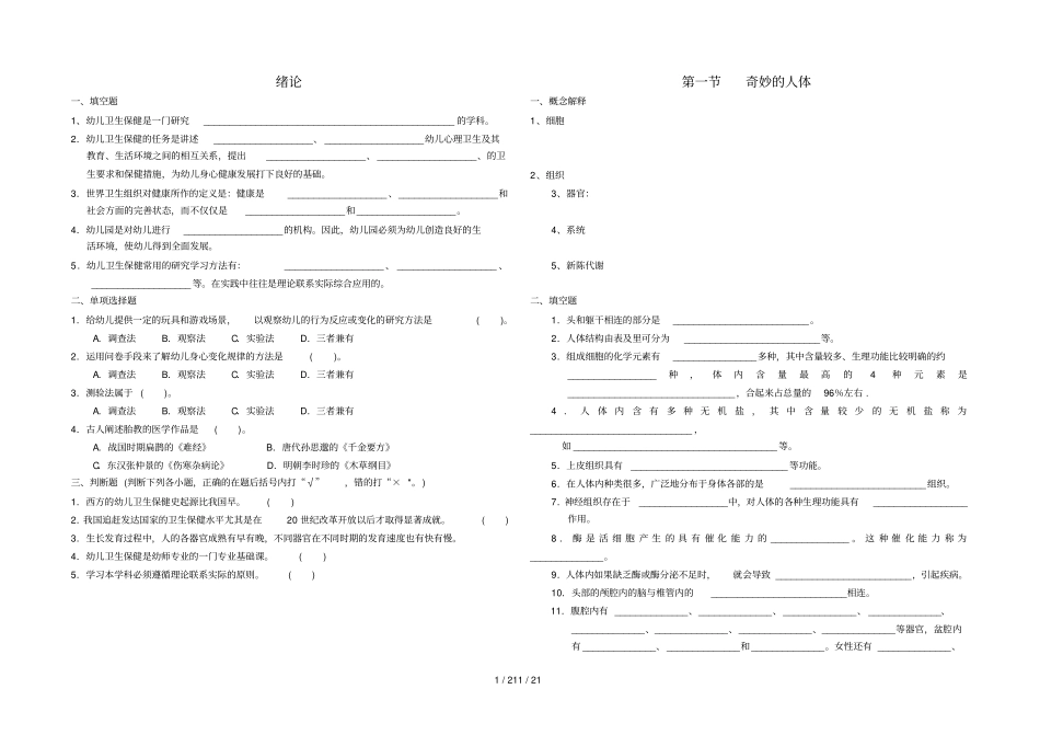 中职幼儿卫生保健全套练习_第1页