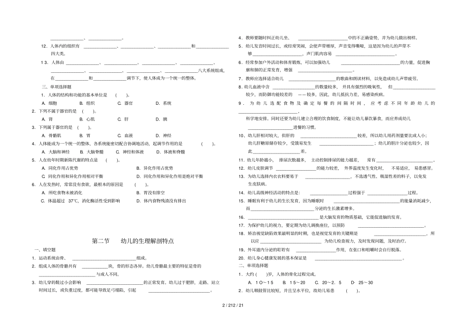 中职幼儿卫生保健全套练习_第2页