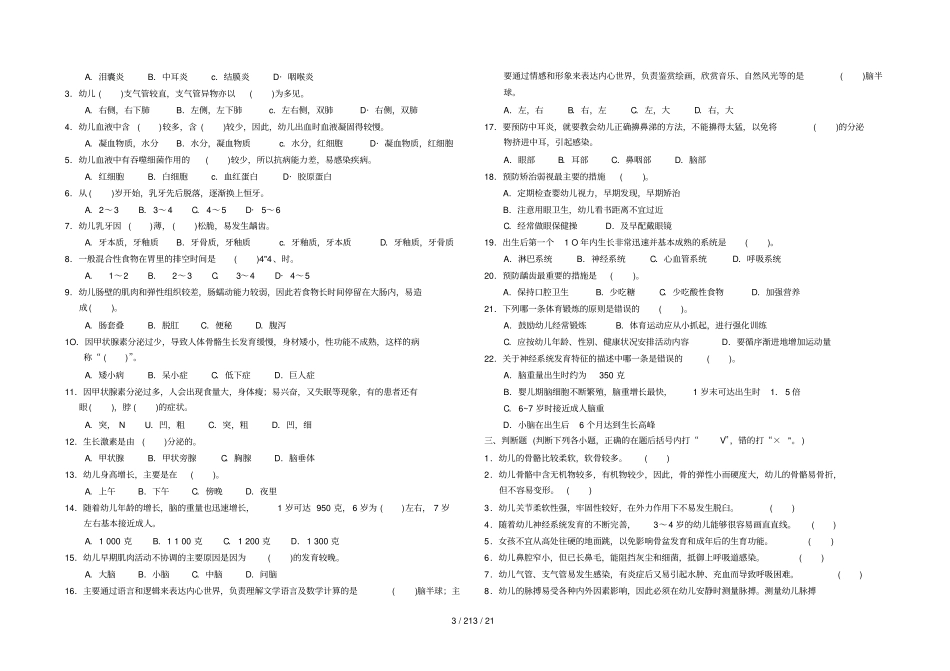 中职幼儿卫生保健全套练习_第3页