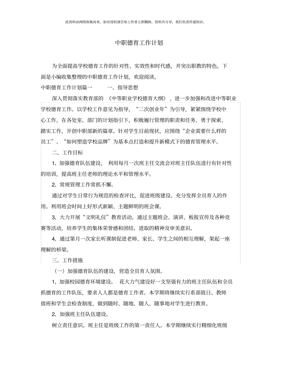 中职德育工作计划_第1页