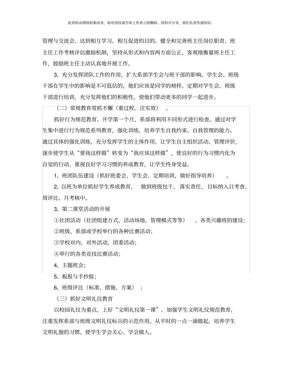 中职德育工作计划_第2页