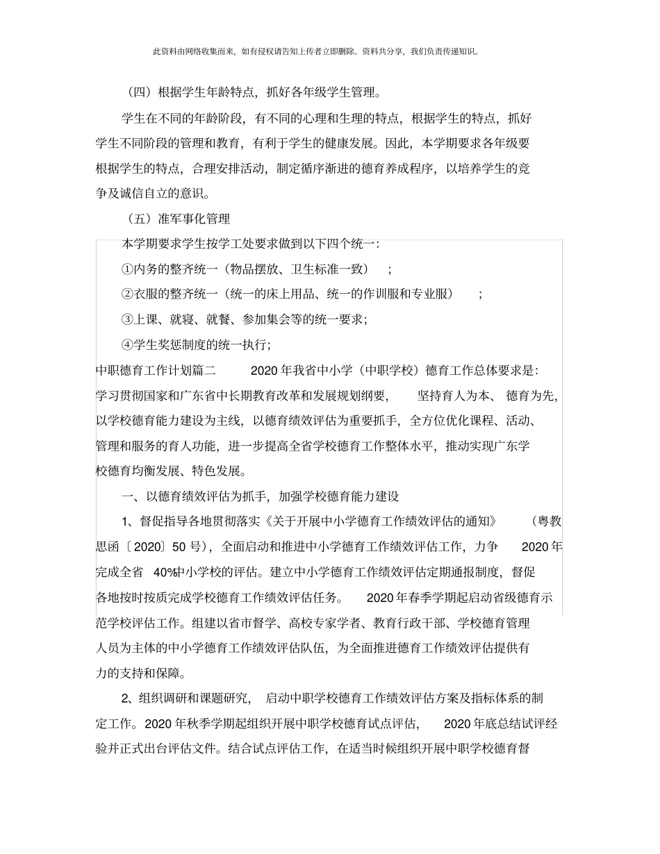 中职德育工作计划_第3页