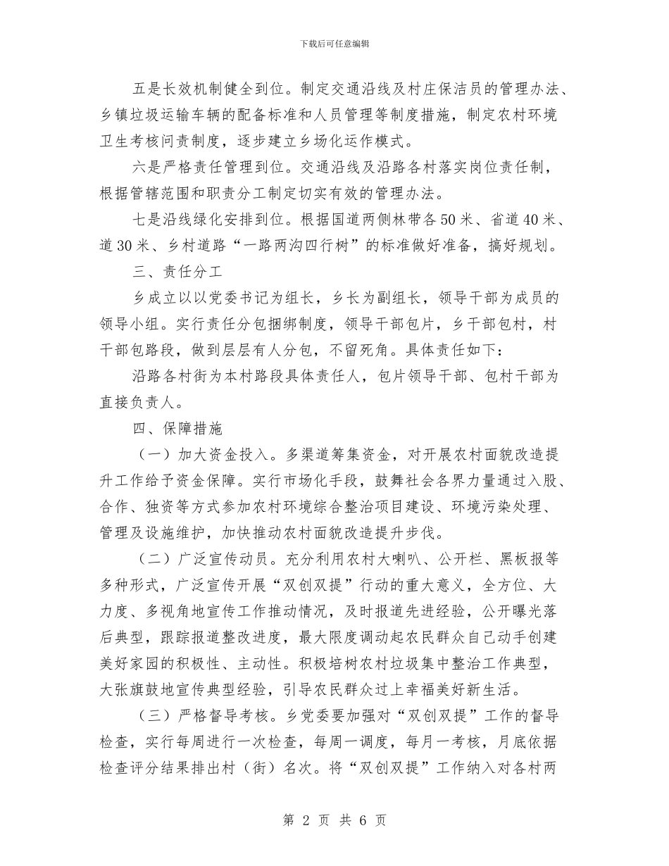 交通沿线双创双提活动方案与交通演讲稿：让我们安全共渡汇编_第2页