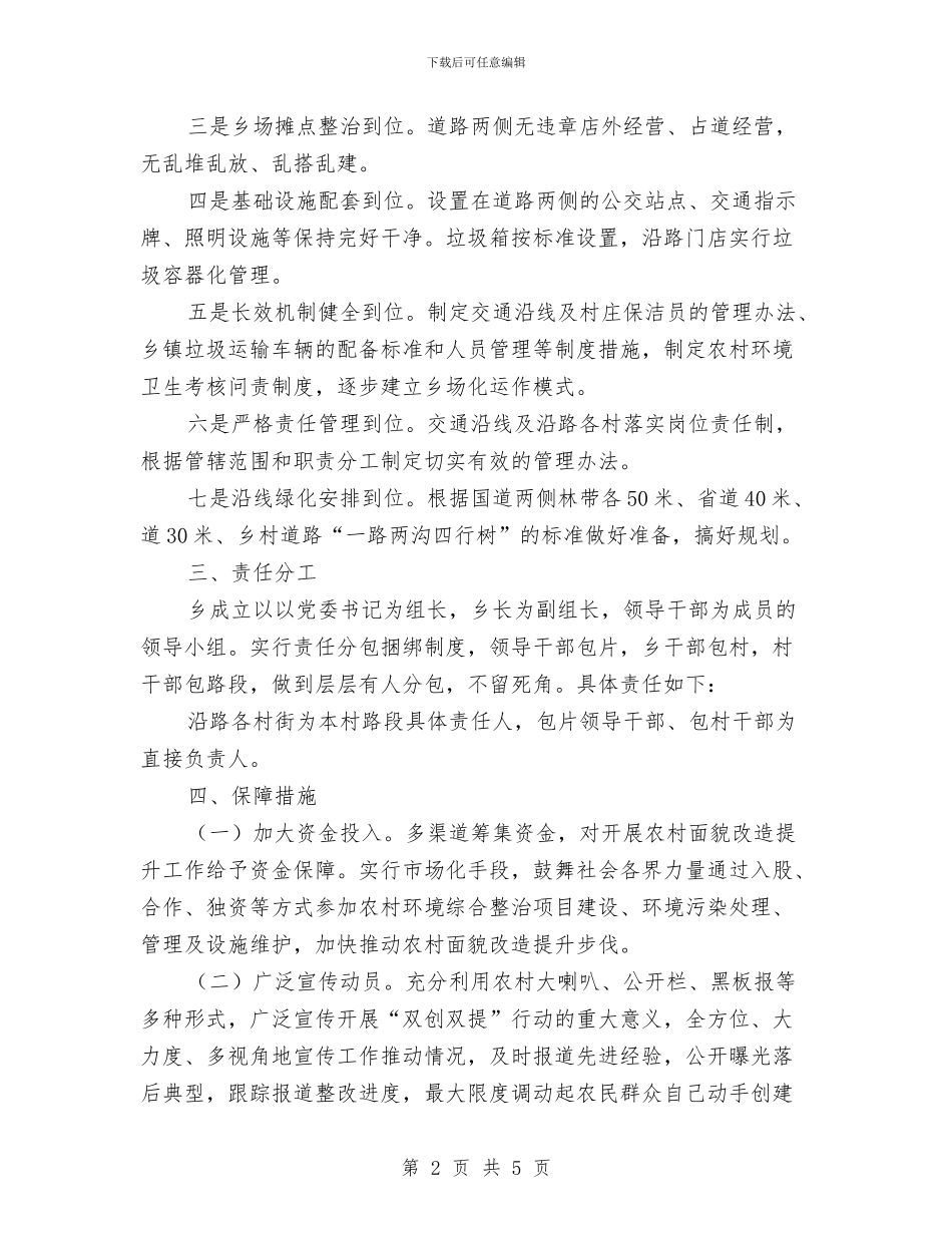 交通沿线双创双提活动方案与交通消防活动方案通告汇编_第2页