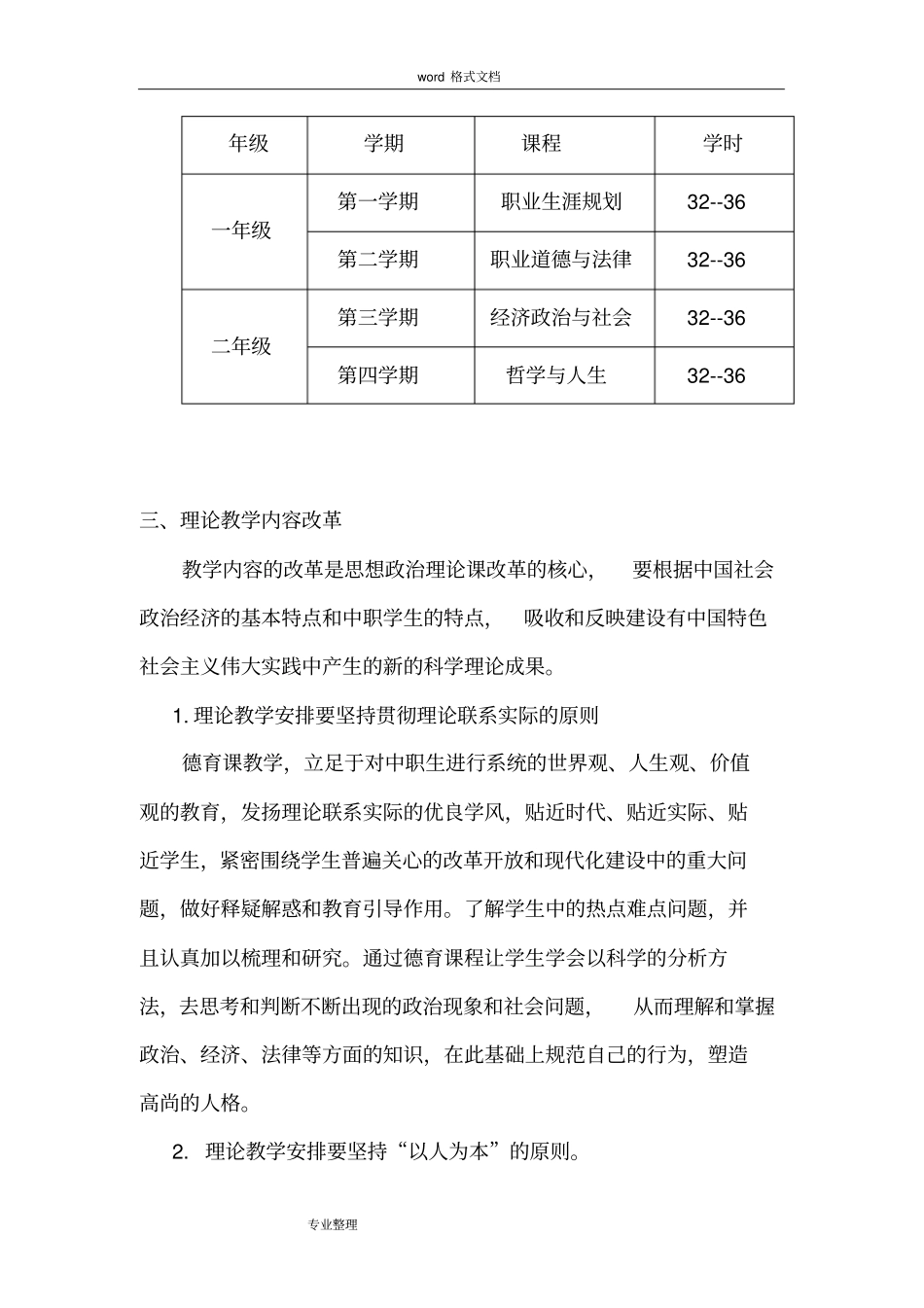 中职德育课教学改革计划和实施方案报告书_第2页