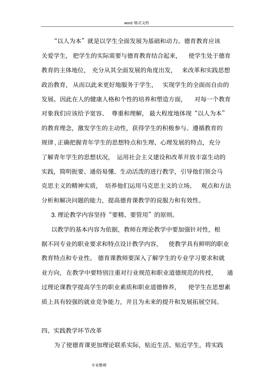 中职德育课教学改革计划和实施方案报告书_第3页