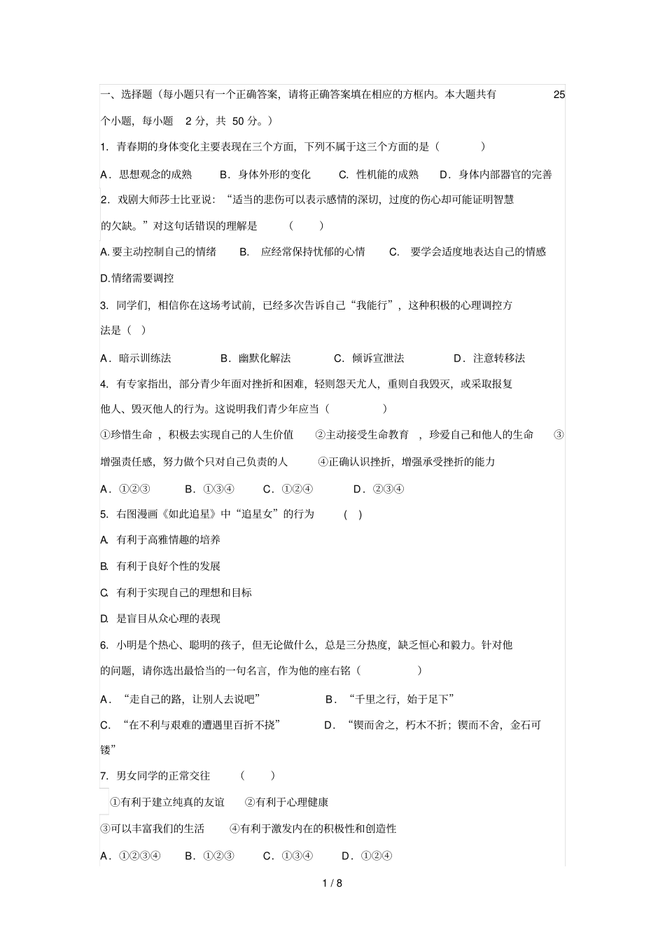 中职心理健康试题_第1页