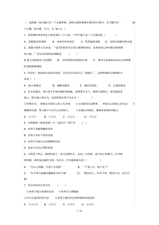 中职心理健康试题