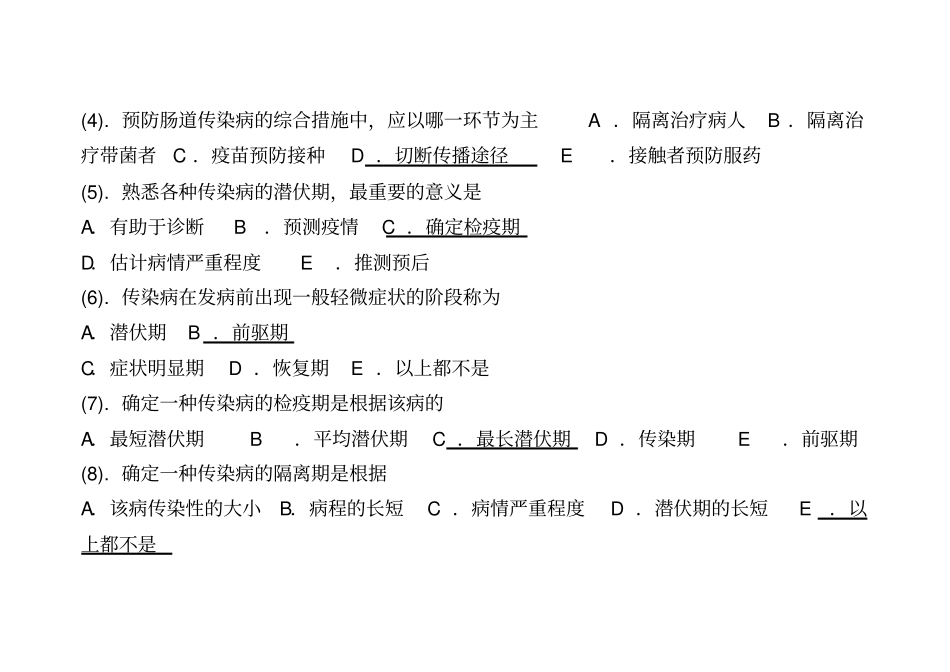 中职护理专业传染病病人护理复习试题及答案_第2页