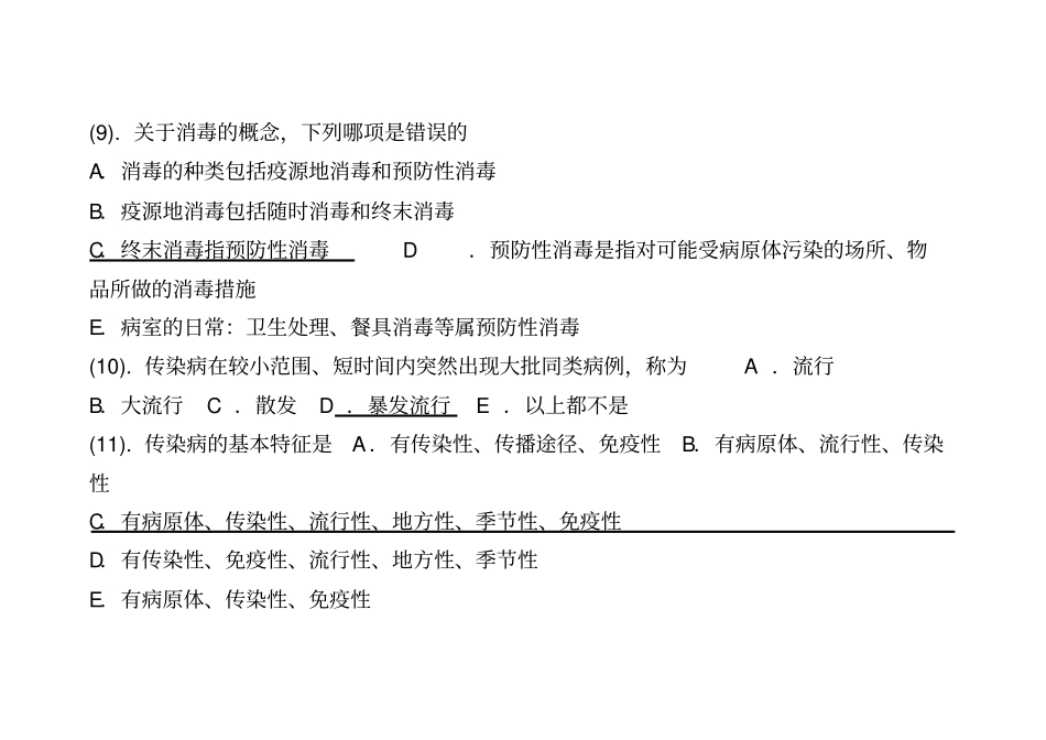 中职护理专业传染病病人护理复习试题及答案_第3页
