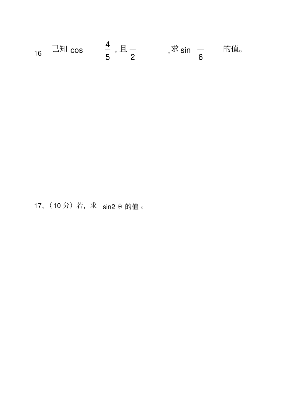 中职拓展模块三角公式及应用测试题_第3页