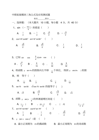 中职拓展模块三角公式及应用测试题