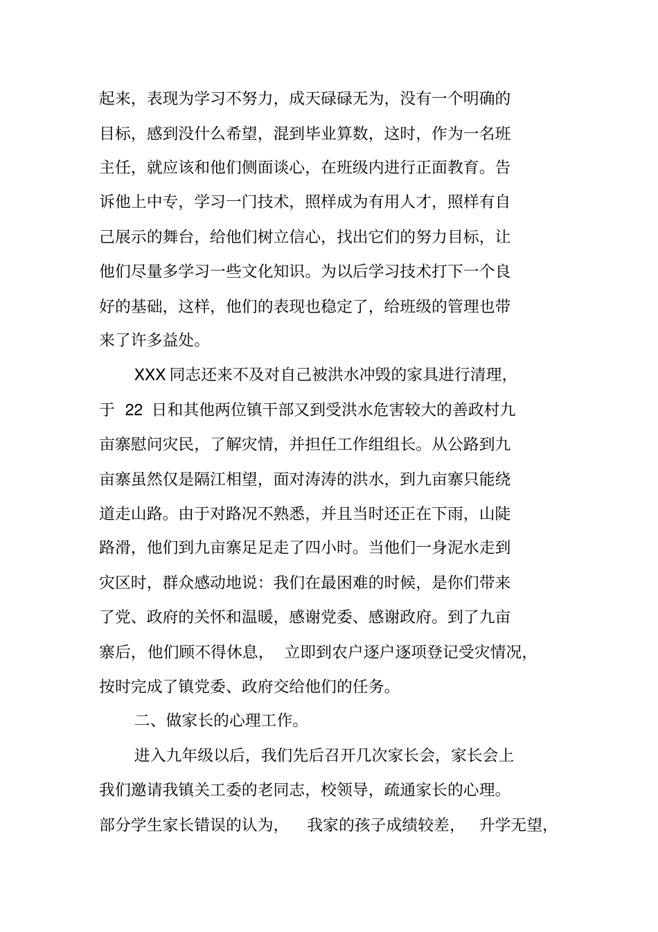 中职招生先进个人事迹材料_第2页