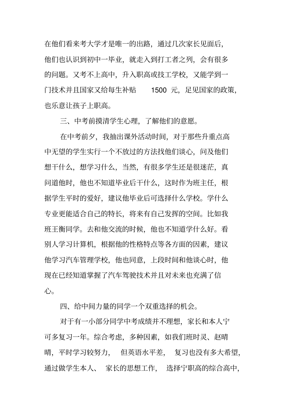 中职招生先进个人事迹材料_第3页