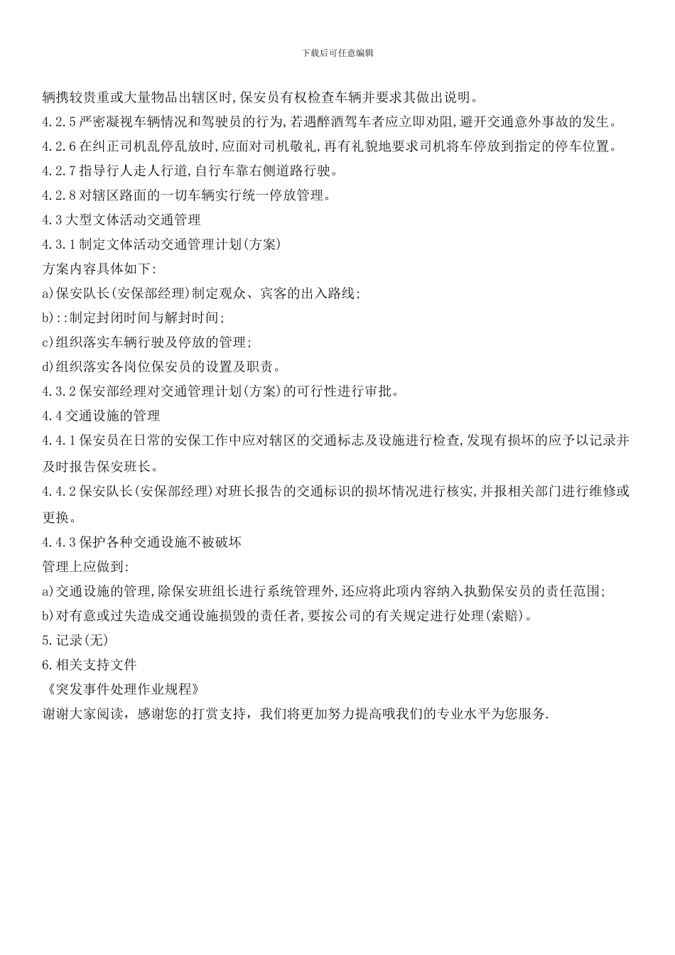 交通管理作业规程_第2页