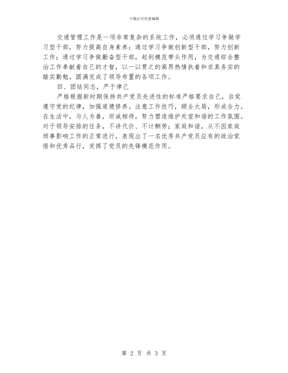 交通管理个人总结_第2页