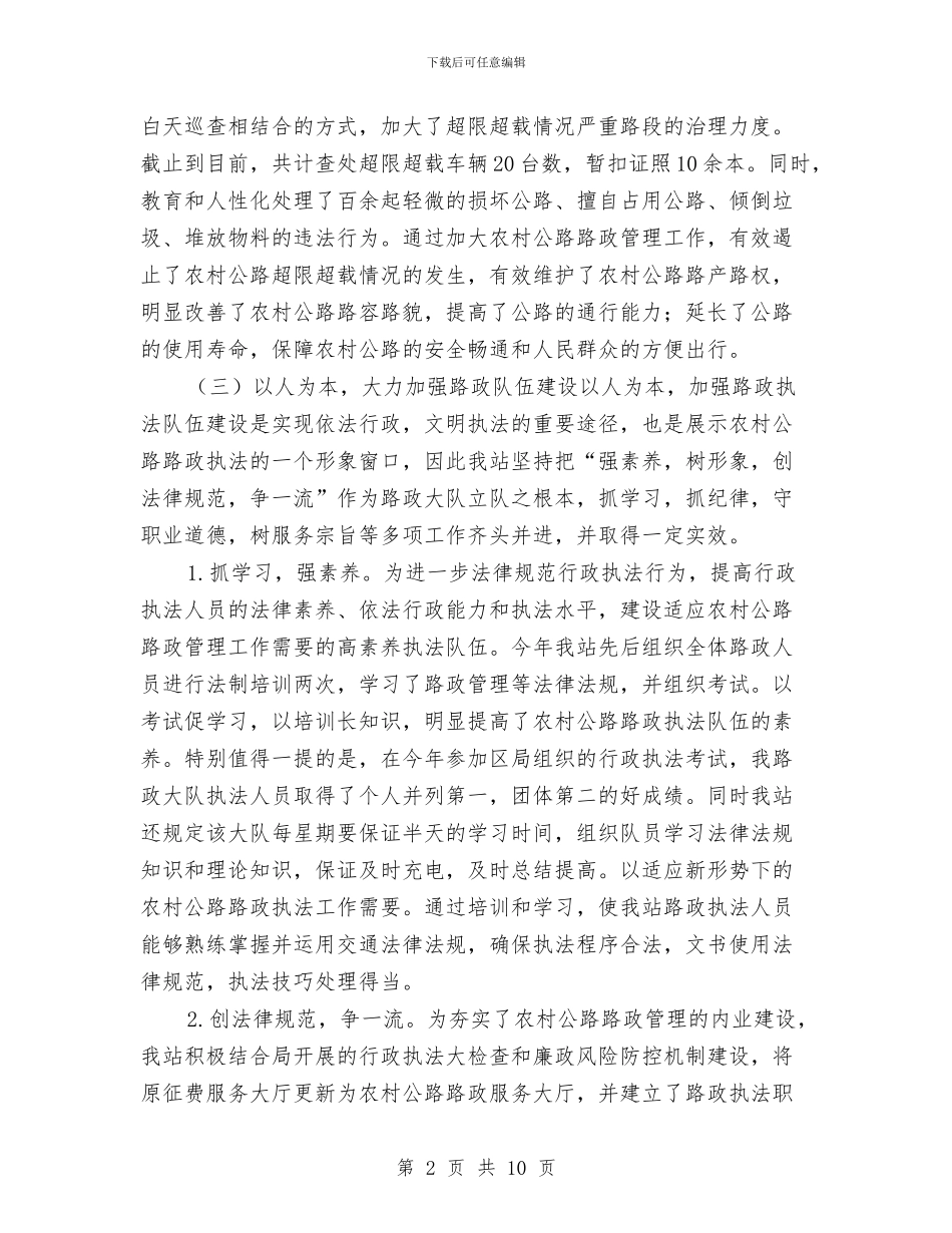 交通管理总站行政执法工作报告与交通系统“打非治违”专项行动实施方案汇编_第2页