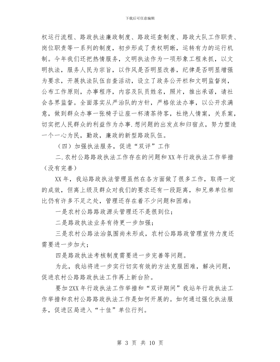 交通管理总站行政执法工作报告与交通系统“打非治违”专项行动实施方案汇编_第3页