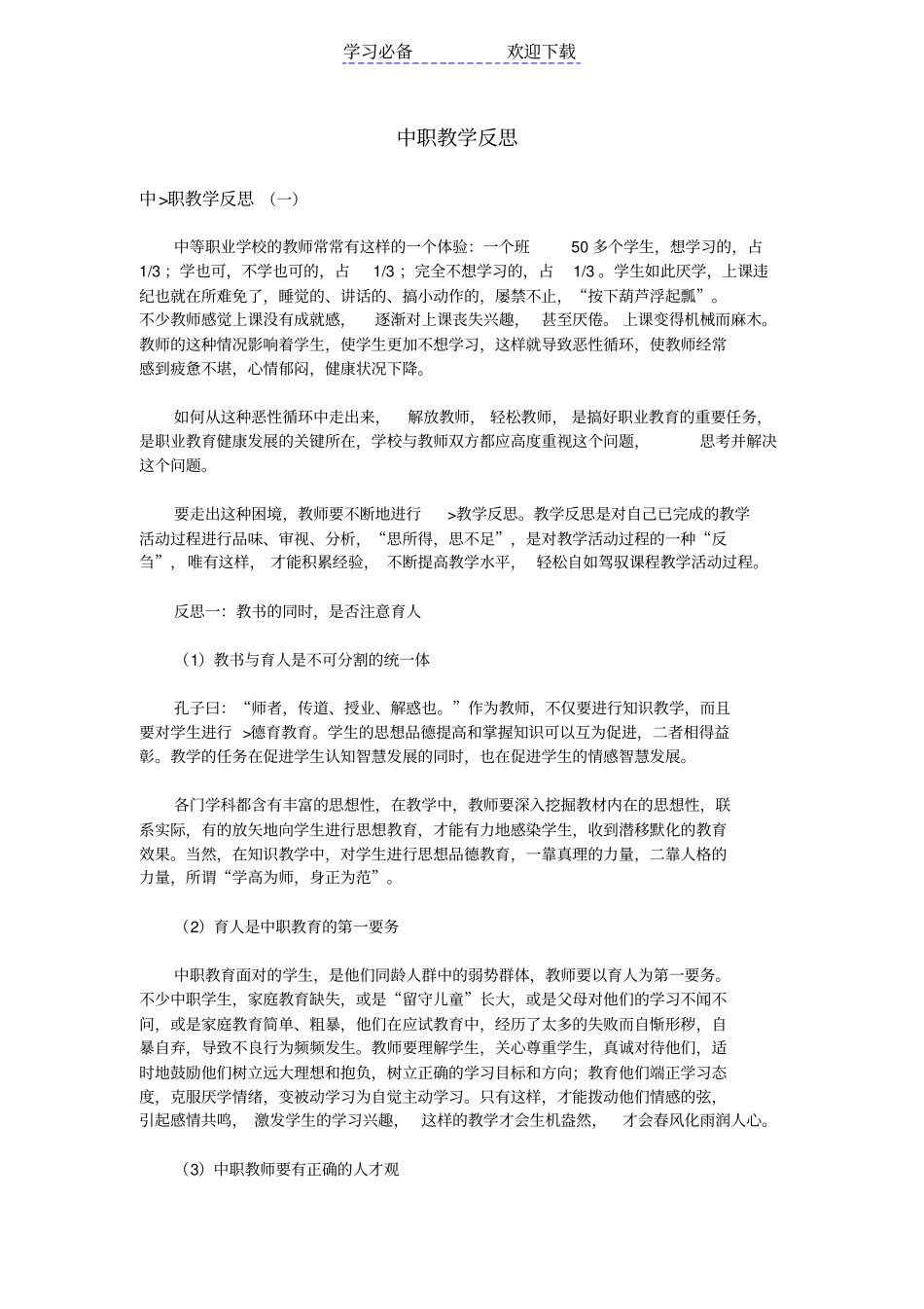 中职教学反思_第1页
