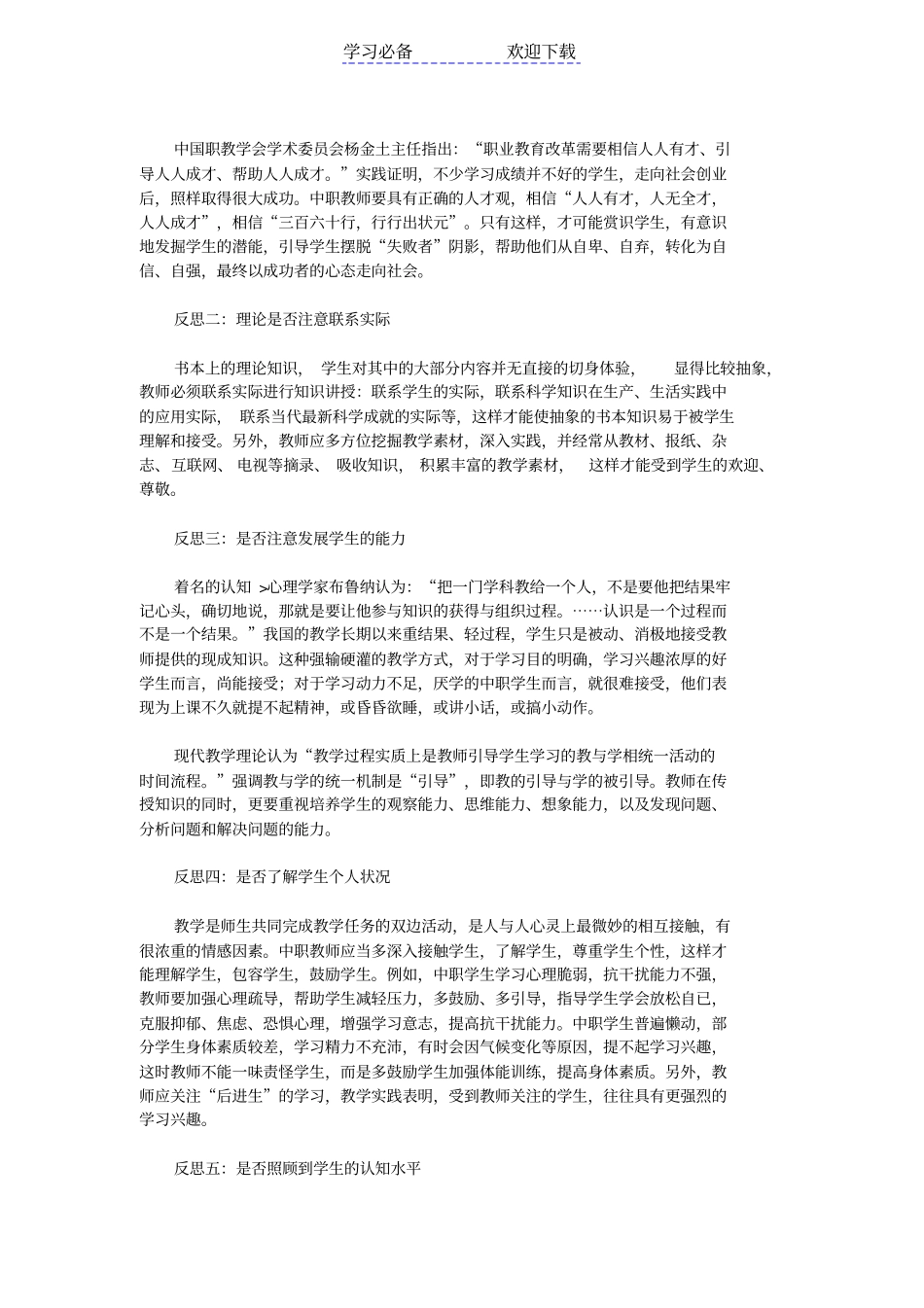 中职教学反思_第2页