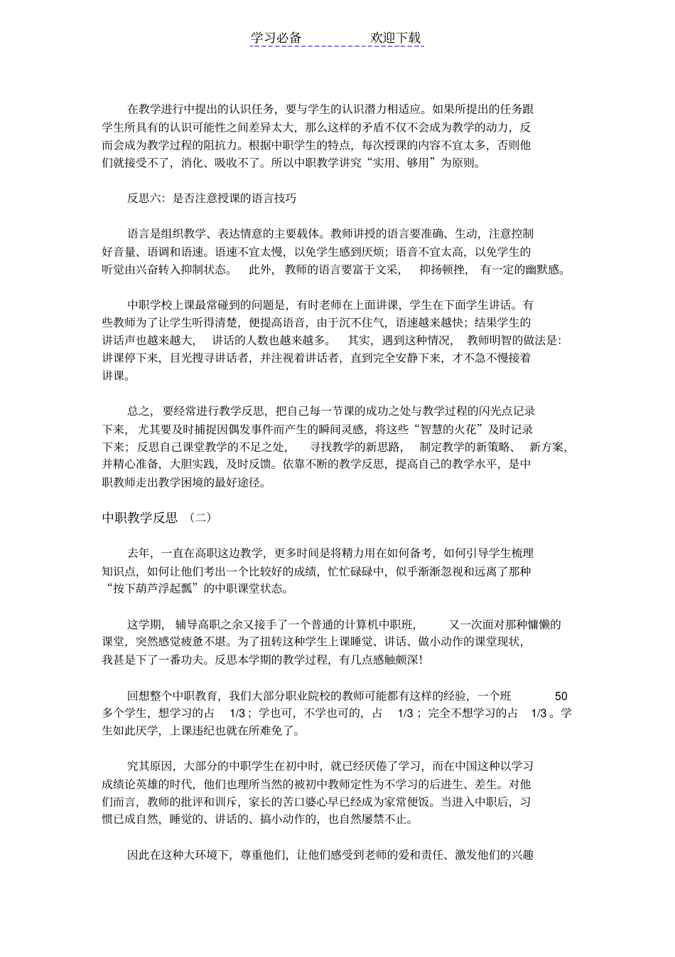中职教学反思_第3页