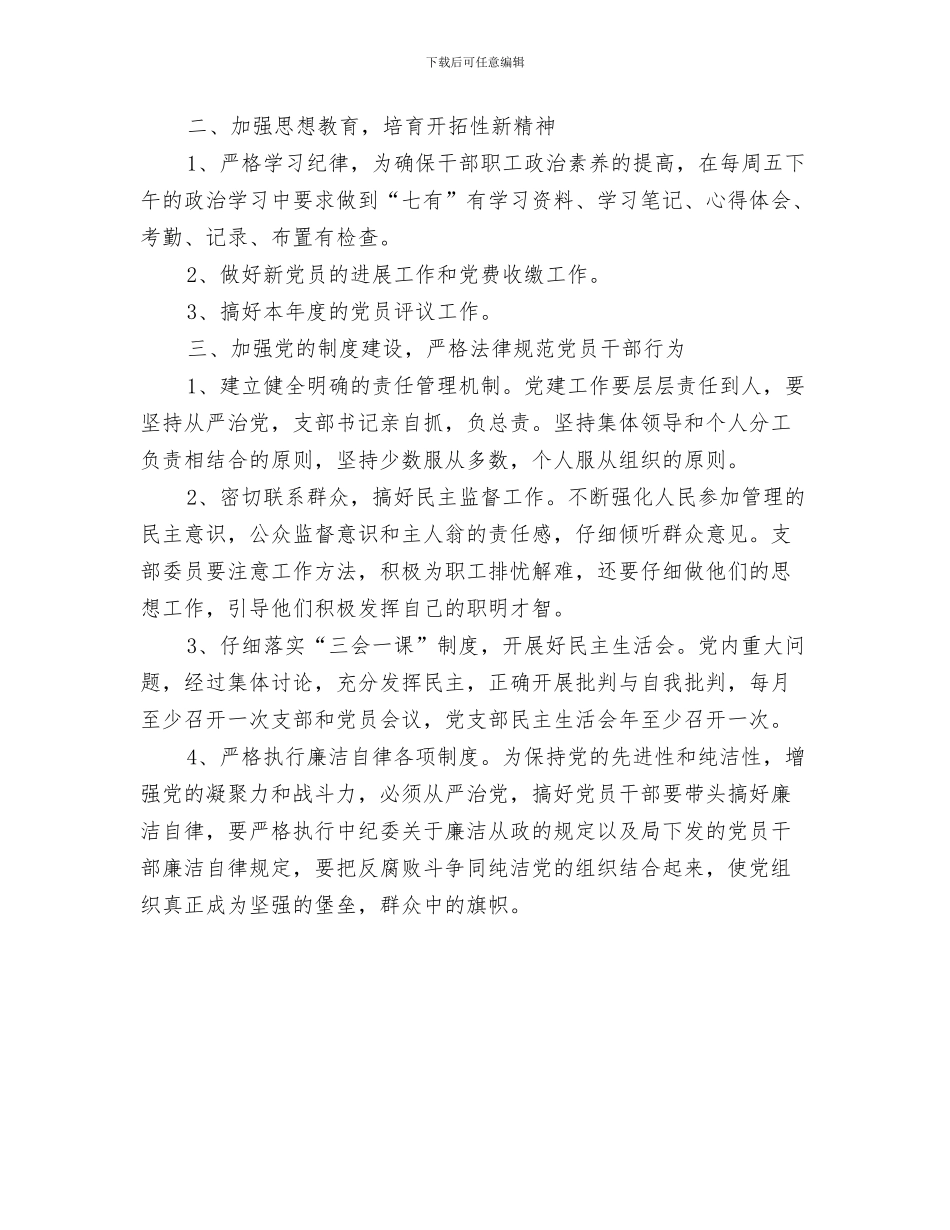 交通管理工作计划范文与交通系统党委党建工作计划汇编_第3页