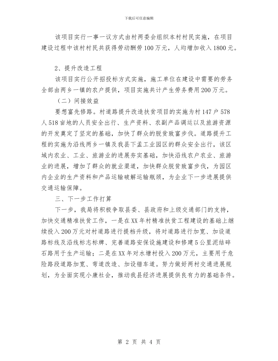 交通精准扶贫项目建设工作总结与交通系统宣传年终工作总结汇编_第2页