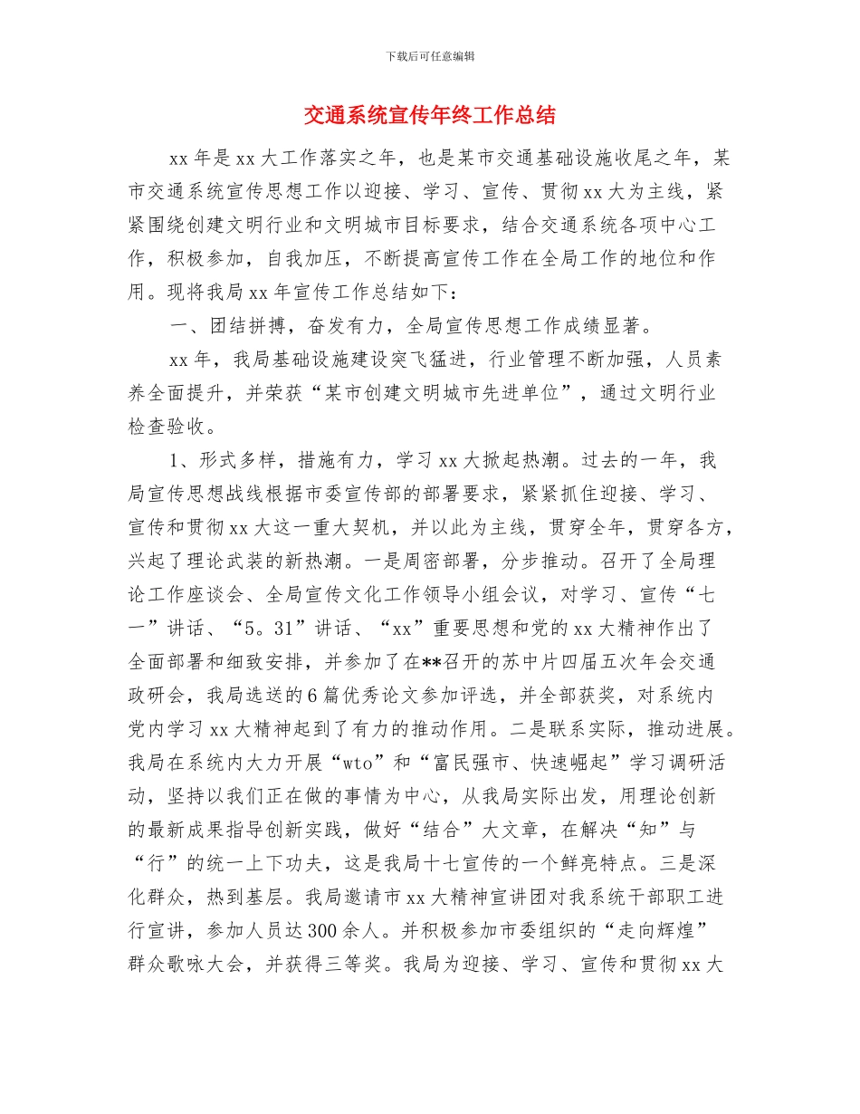 交通精准扶贫项目建设工作总结与交通系统宣传年终工作总结汇编_第3页