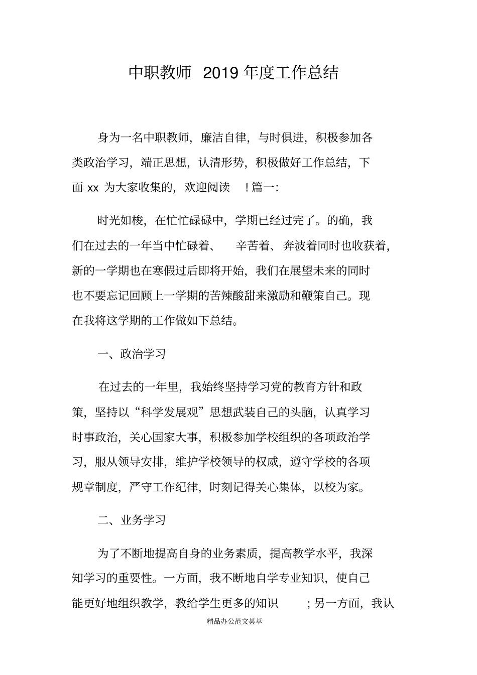 中职教师2019年工作总结_第1页