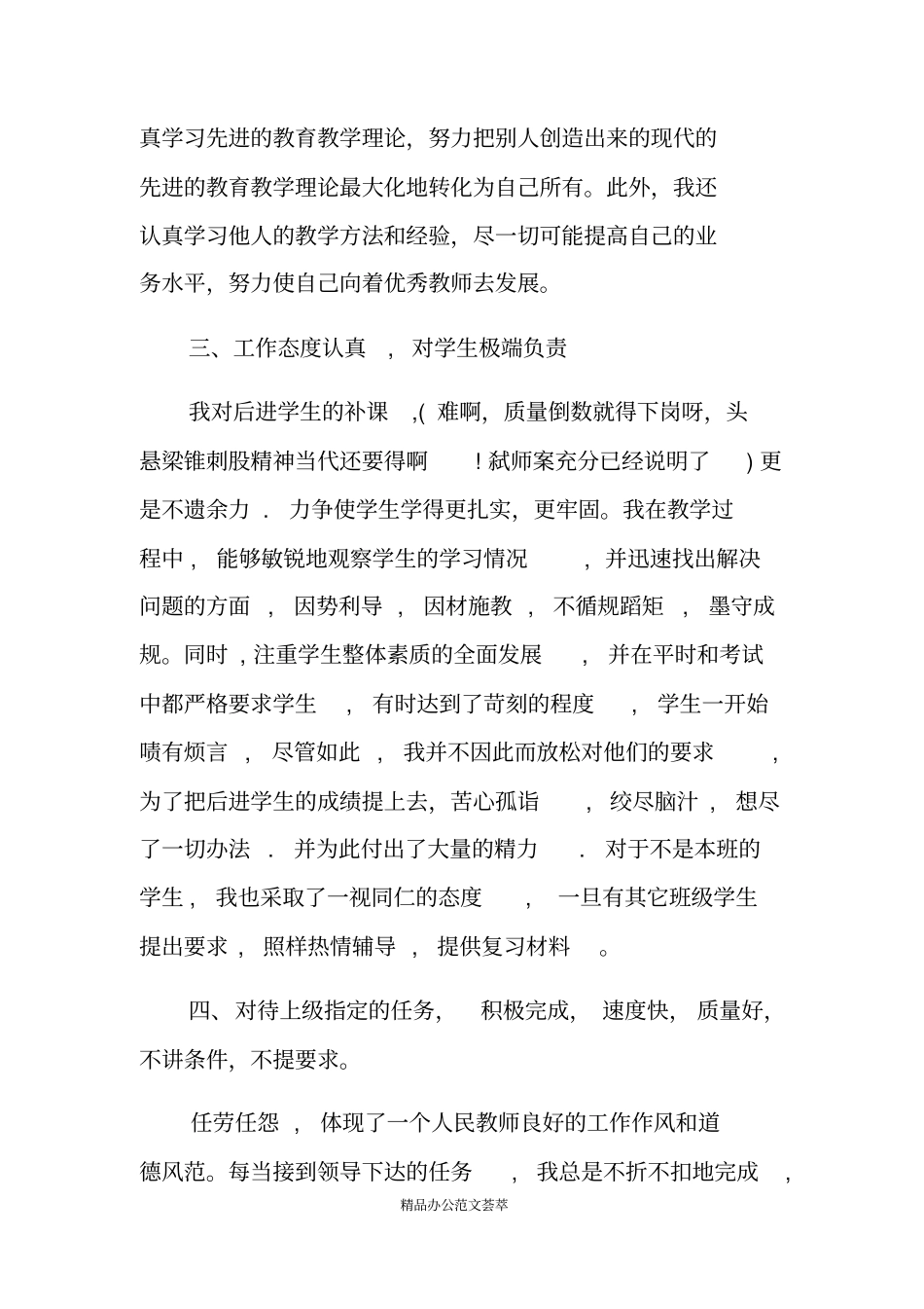 中职教师2019年工作总结_第2页